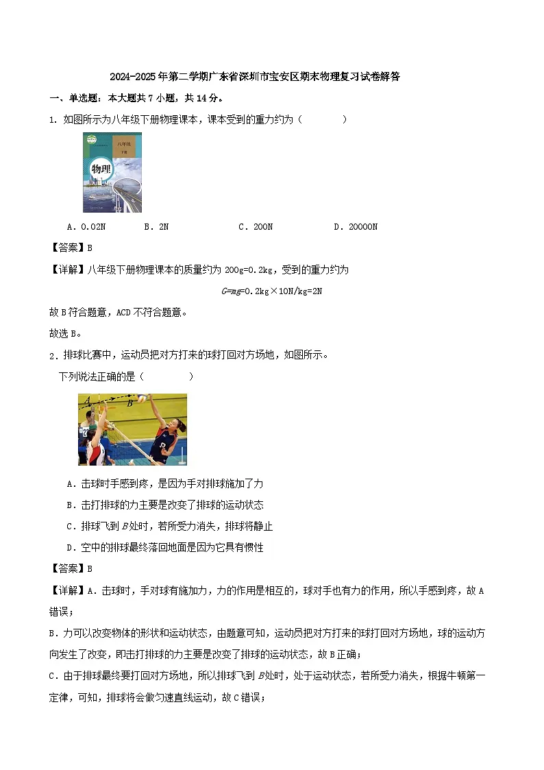2024-2025年第二学期广东省深圳市宝安区期末物理复习试卷解答第1页