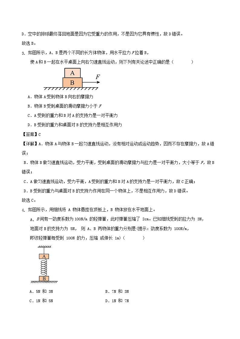 2024-2025年第二学期广东省深圳市宝安区期末物理复习试卷解答第2页