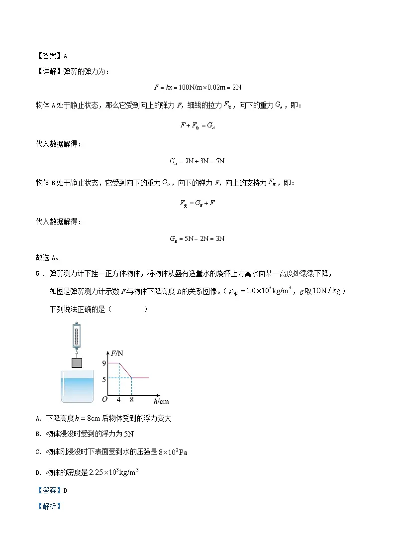 2024-2025年第二学期广东省深圳市宝安区期末物理复习试卷解答第3页