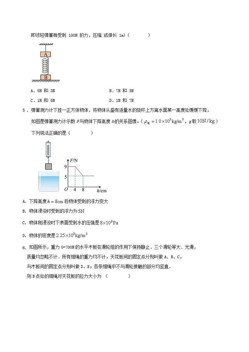 2024-2025年第二学期广东省深圳市宝安区期末物理复习试卷第2页