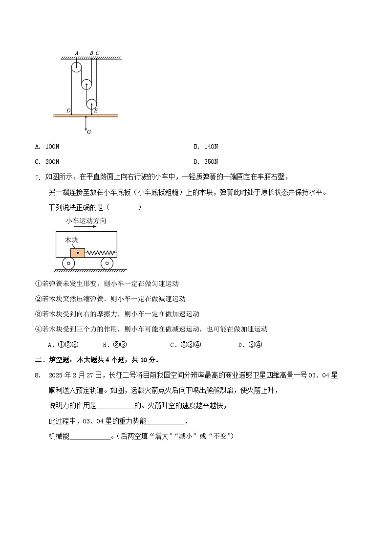 2024-2025年第二学期广东省深圳市宝安区期末物理复习试卷第3页