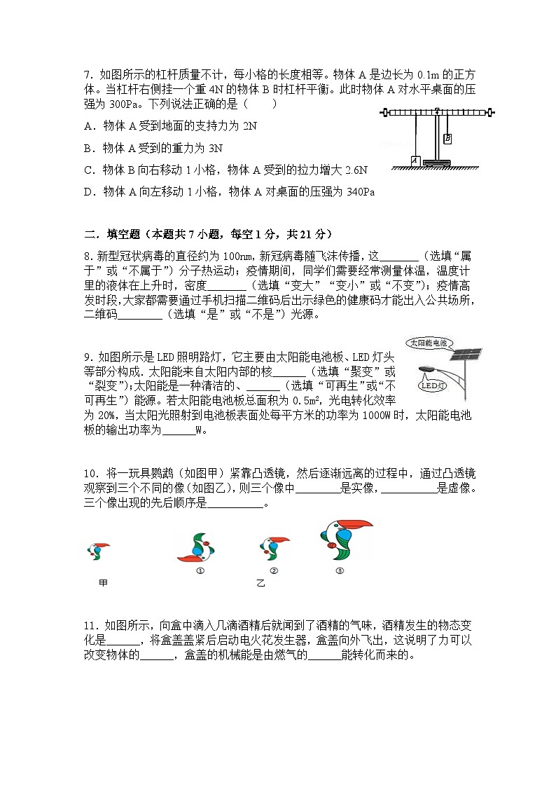 2022年兴宁市中考物理模拟测试题第3页