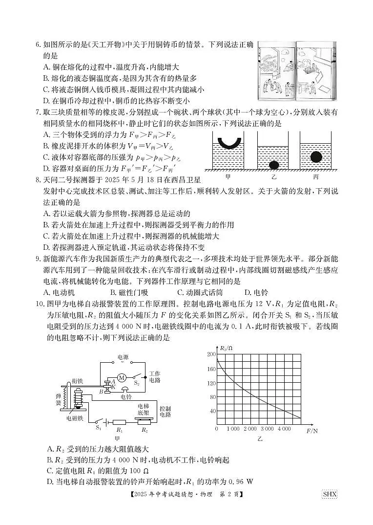 物理试卷第2页