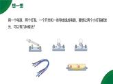 15.3《串聯(lián)和并聯(lián)》精品課件+教學(xué)設(shè)計(jì)+同步練習(xí)題（含參考答案）