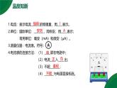 15.5《串并聯(lián)電路中的電流規(guī)律》精品課件+教學(xué)設(shè)計(jì)+同步練習(xí)題（含參考答案）