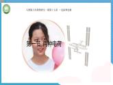 初中物理人教版（2024）九年級(jí)全冊(cè) 第十五章電流和電路 第一節(jié)兩種電荷 教學(xué)課件