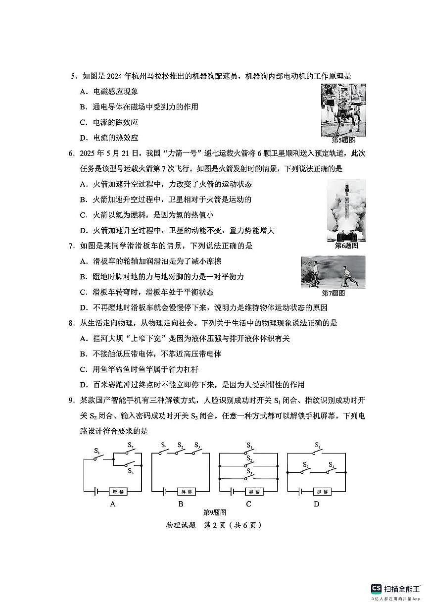 2025年四川省广安市中考真题物理试题第2页
