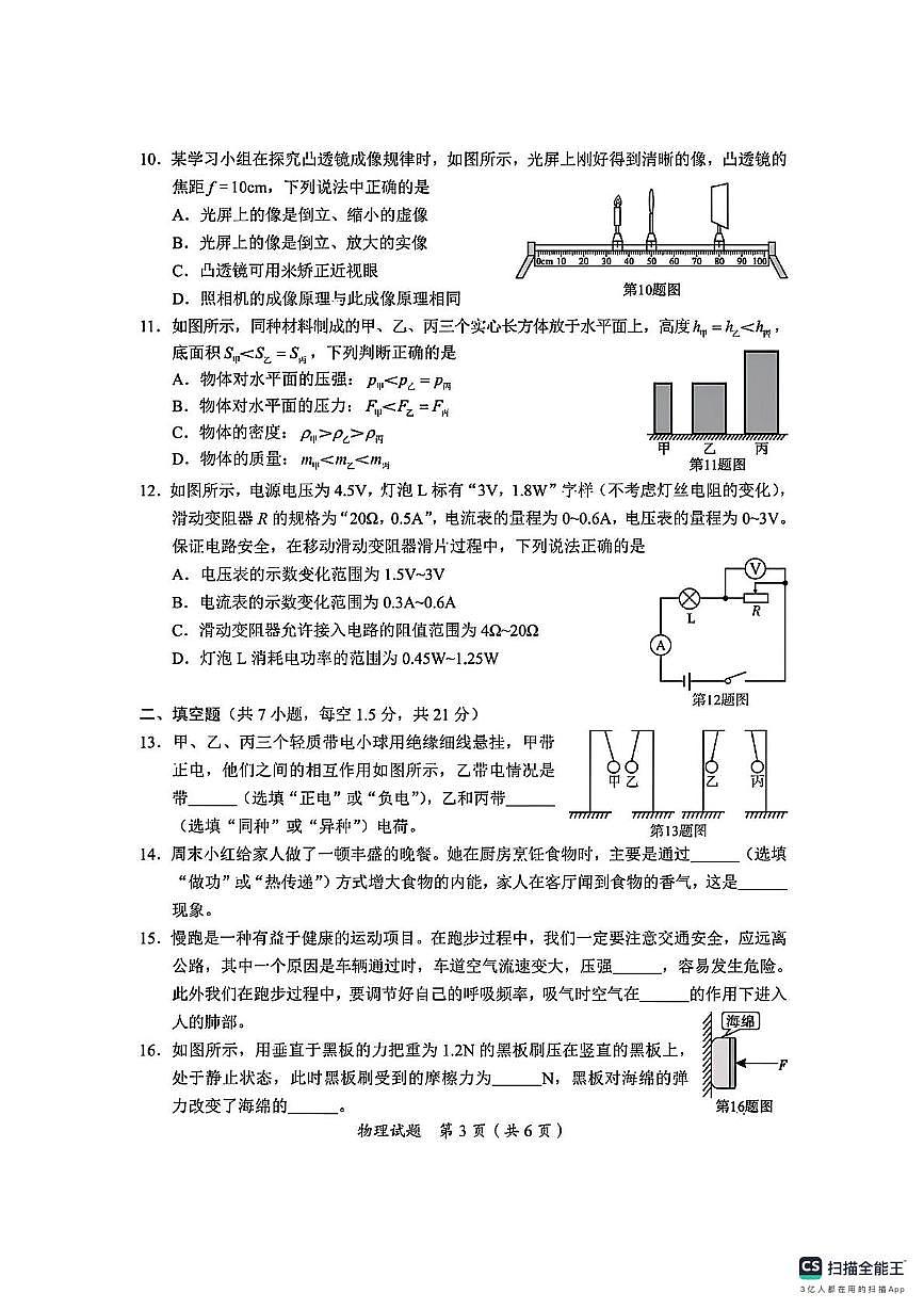 2025年四川省广安市中考真题物理试题第3页