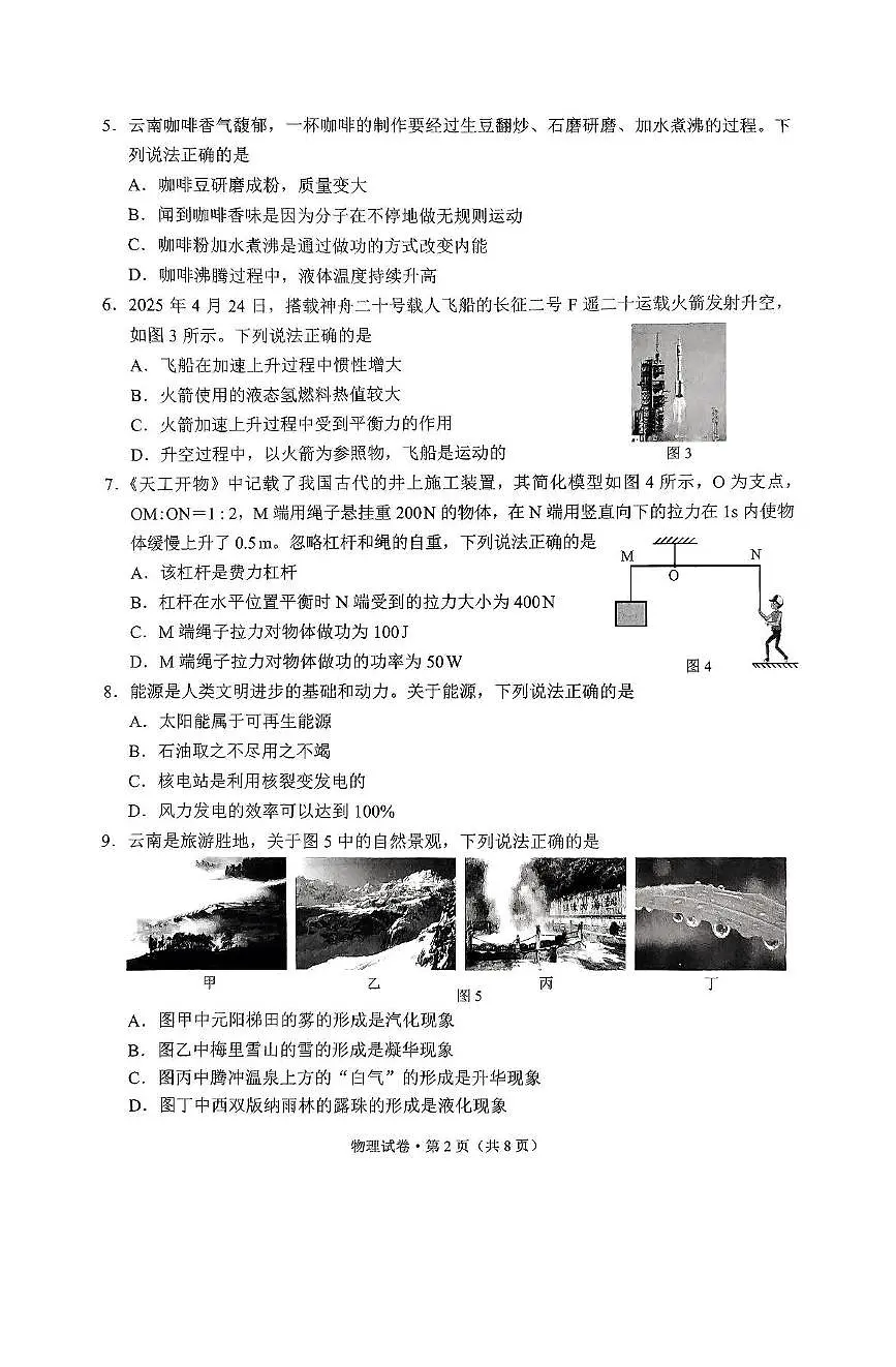 2025年云南省中考真题真题物理试题第2页