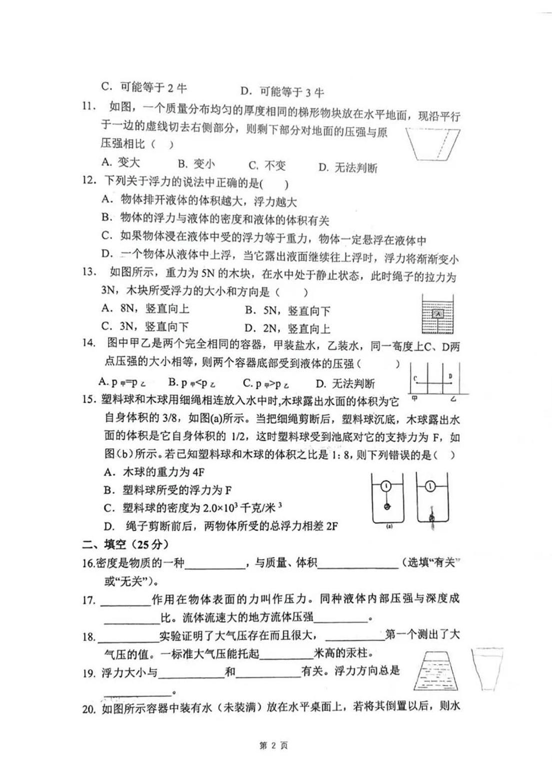 上海华东师范大学附属进华中学2024-2025学年八年级下学期期中物理试卷第2页