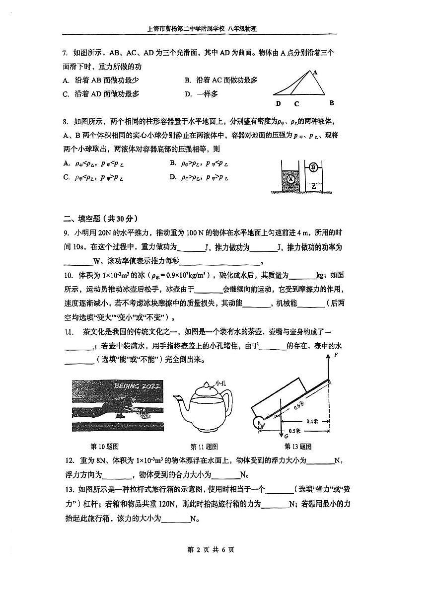 上海市曹杨二中附属江桥实验中学2024-2025学年八年级下学期5月月考物理试卷第2页
