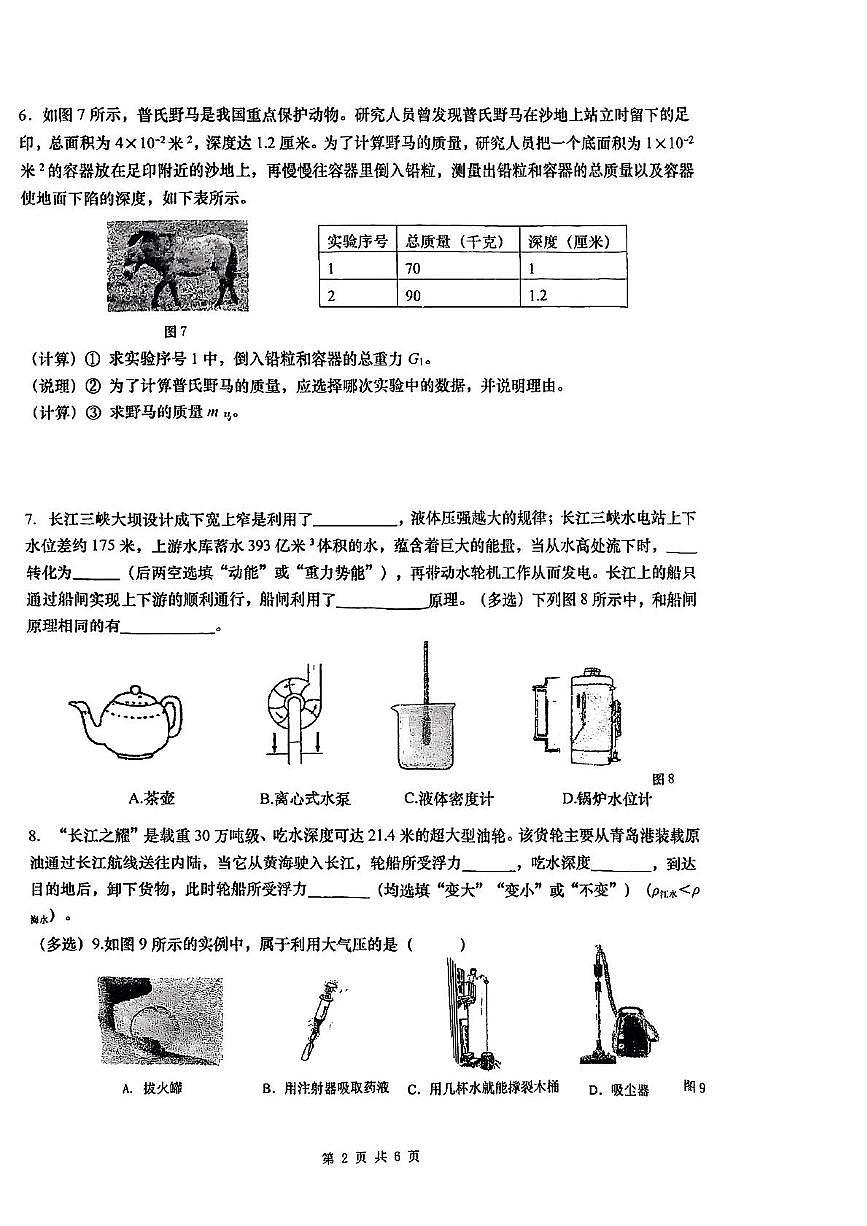 上海市东华大学附属实验学校2024-2025学年下学期5月月考八年级物理试卷第2页