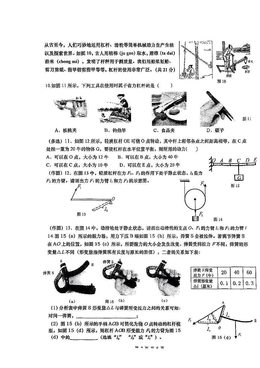 上海市东华大学附属实验学校2024-2025学年下学期5月月考八年级物理试卷第3页