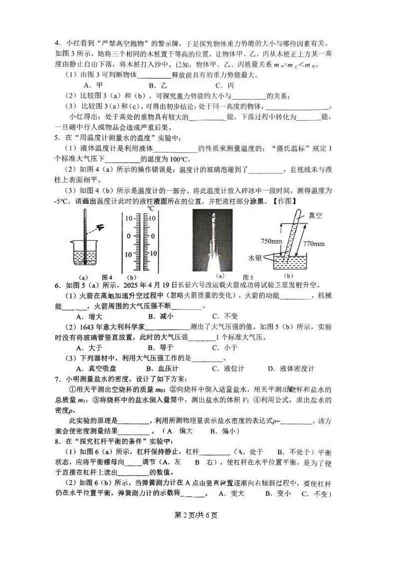 上海市奉贤区2024-2025学年八年级下学期物理期末统考试卷第2页