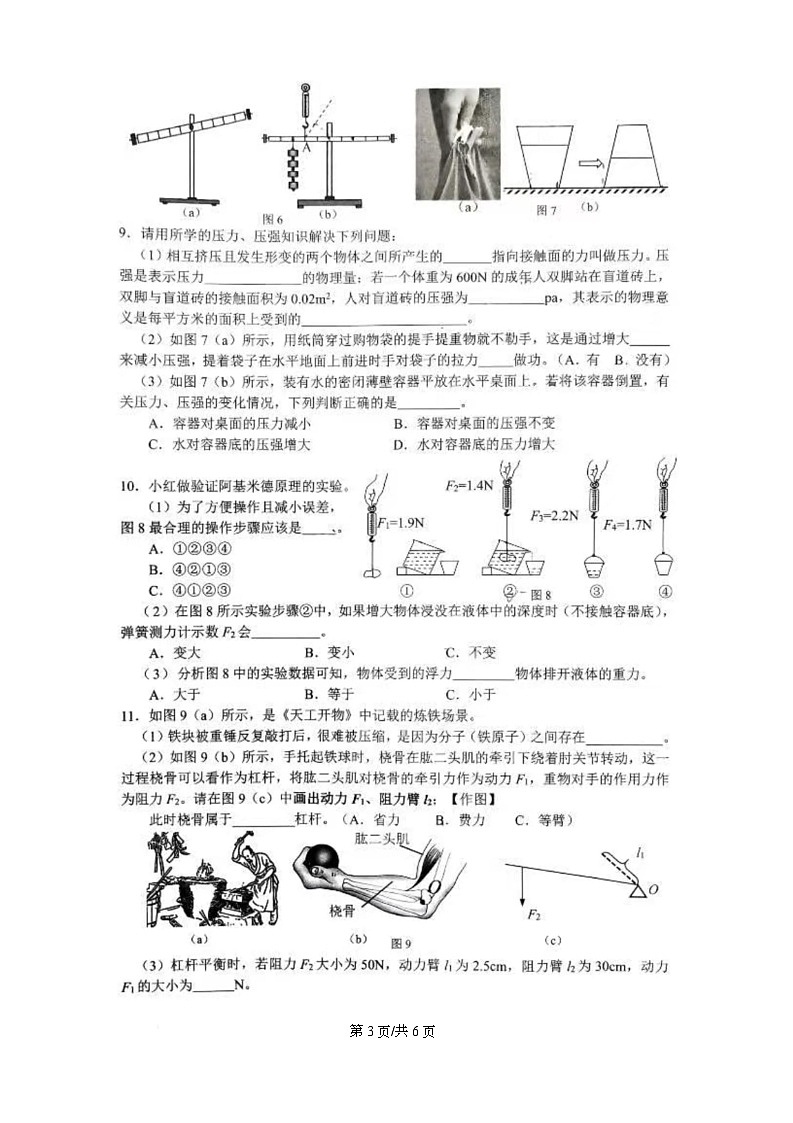 上海市奉贤区2024-2025学年八年级下学期物理期末统考试卷第3页