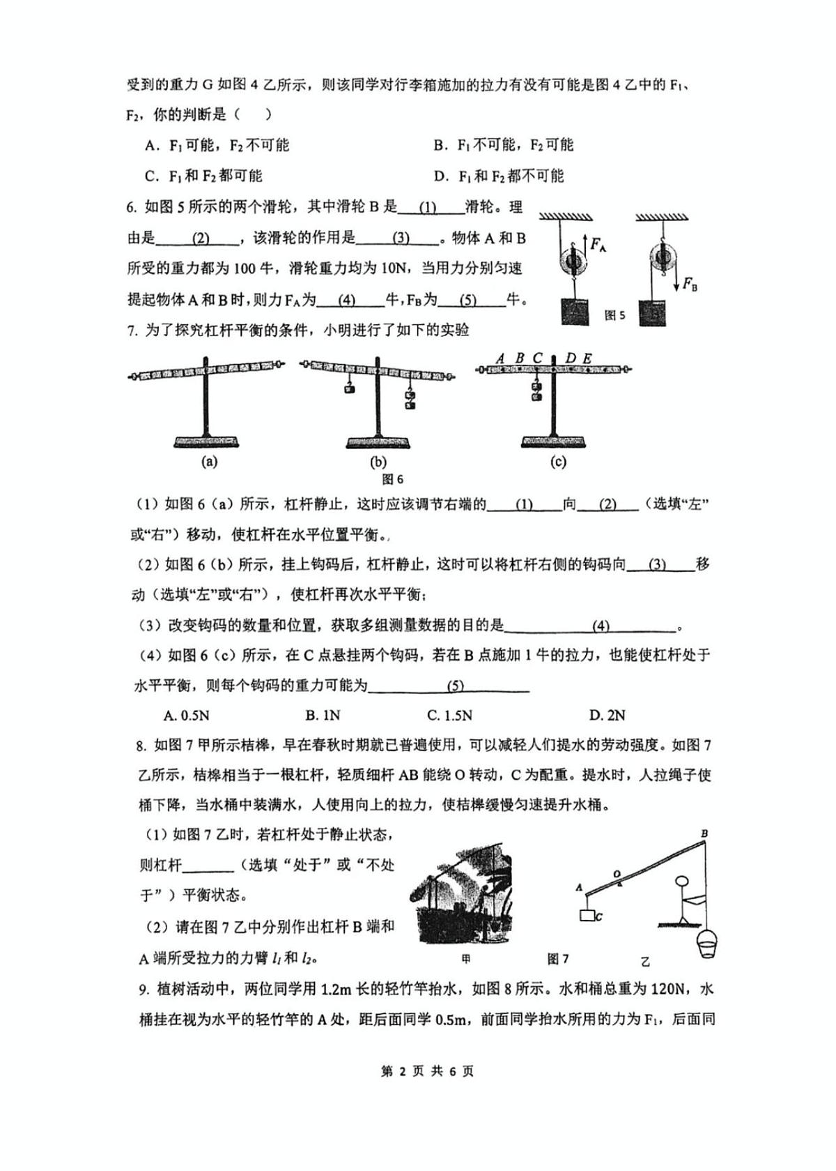 上海市虹口区新江湾初级中学2024-2025学年八年级下学期五月月考物理试卷第2页