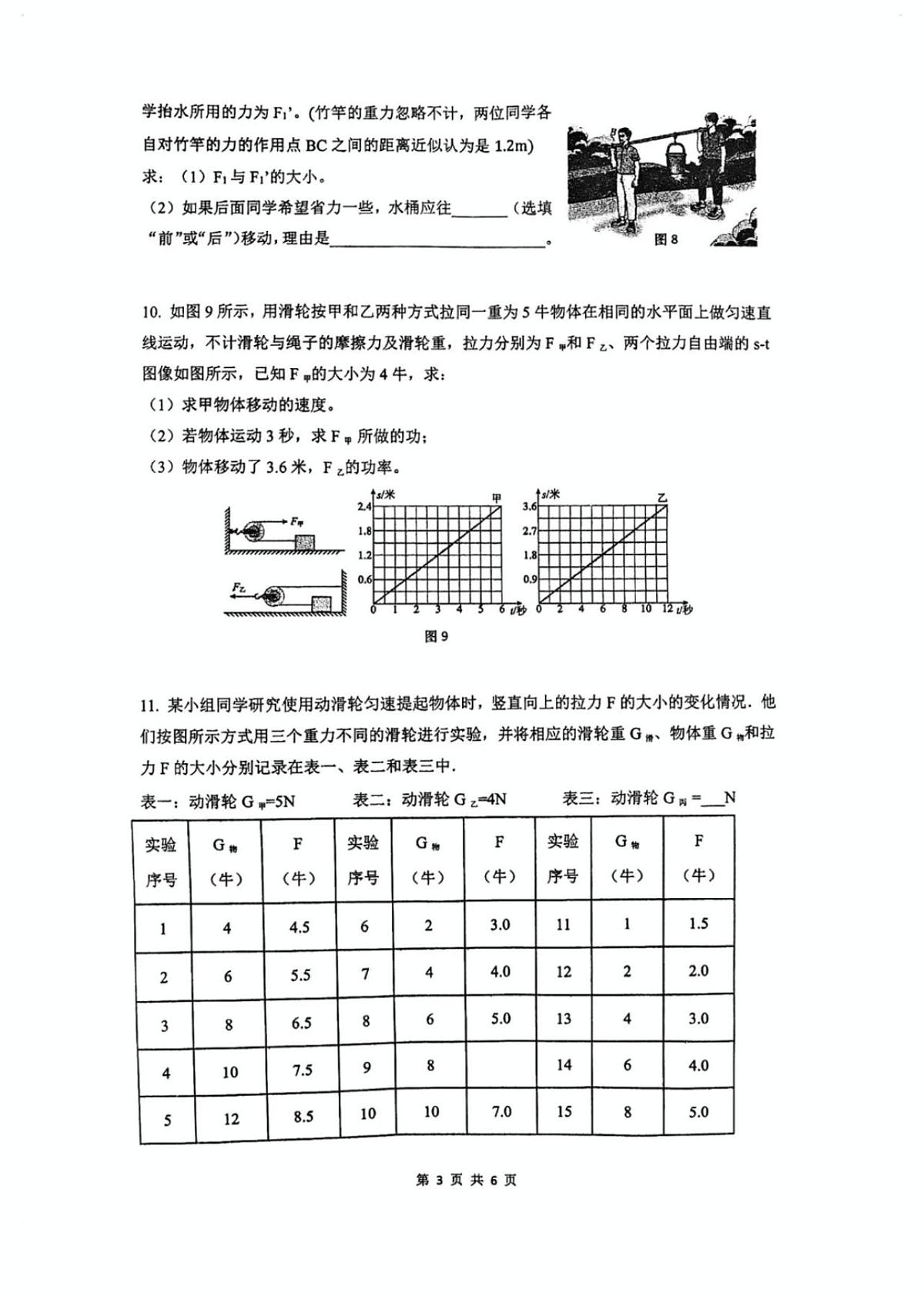 上海市虹口区新江湾初级中学2024-2025学年八年级下学期五月月考物理试卷第3页