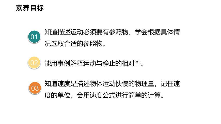 2.2  运动的描述  课件  2025-2026学年物理教科版（2024）八年级上册第2页