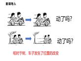 2.2  運動的描述  課件  2025-2026學(xué)年物理教科版（2024）八年級上冊
