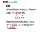 2.2  運動的描述  課件  2025-2026學(xué)年物理教科版（2024）八年級上冊