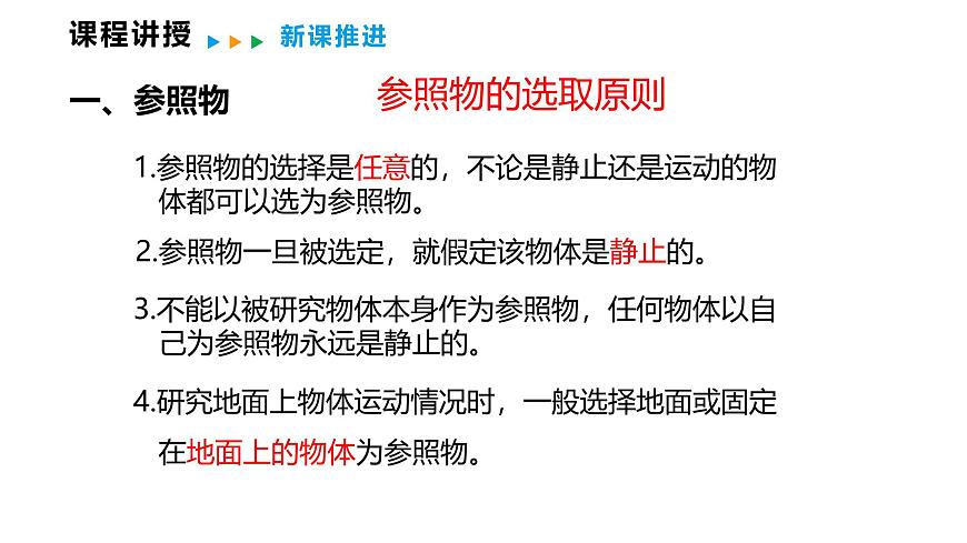 2.2  运动的描述  课件  2025-2026学年物理教科版（2024）八年级上册第5页