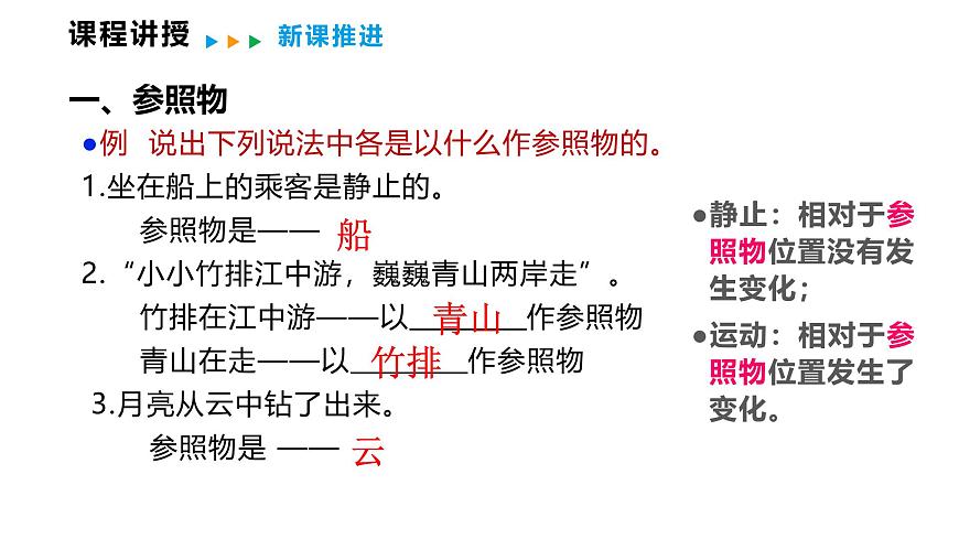 2.2  运动的描述  课件  2025-2026学年物理教科版（2024）八年级上册第6页