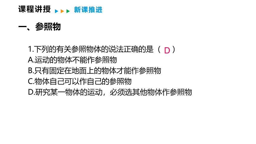 2.2  运动的描述  课件  2025-2026学年物理教科版（2024）八年级上册第7页
