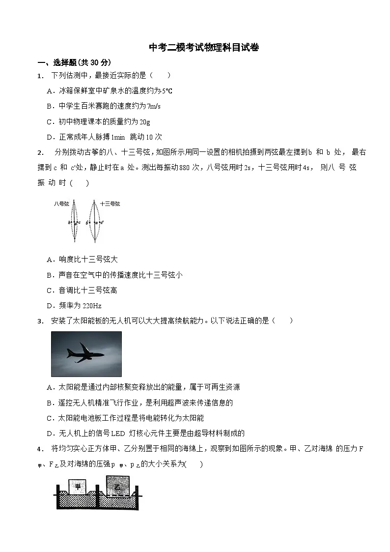 广东省广州市2025年中考二模考试物理科目试卷及答案第1页