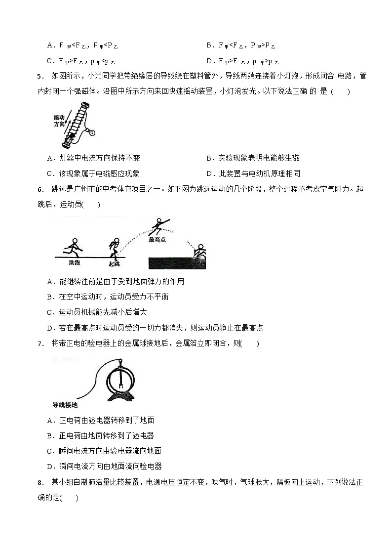 广东省广州市2025年中考二模考试物理科目试卷及答案第2页