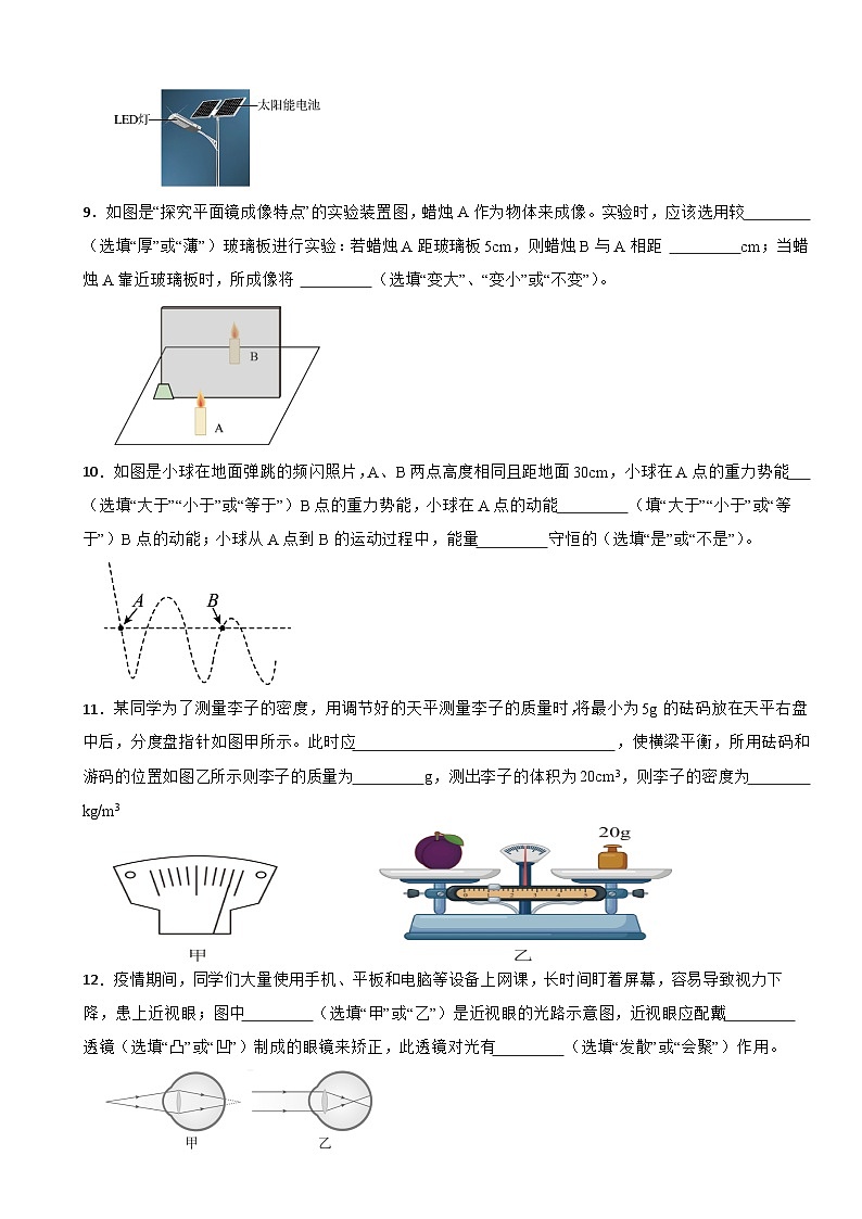 广东省揭阳市惠来县2025年中考一模物理试题及答案第3页