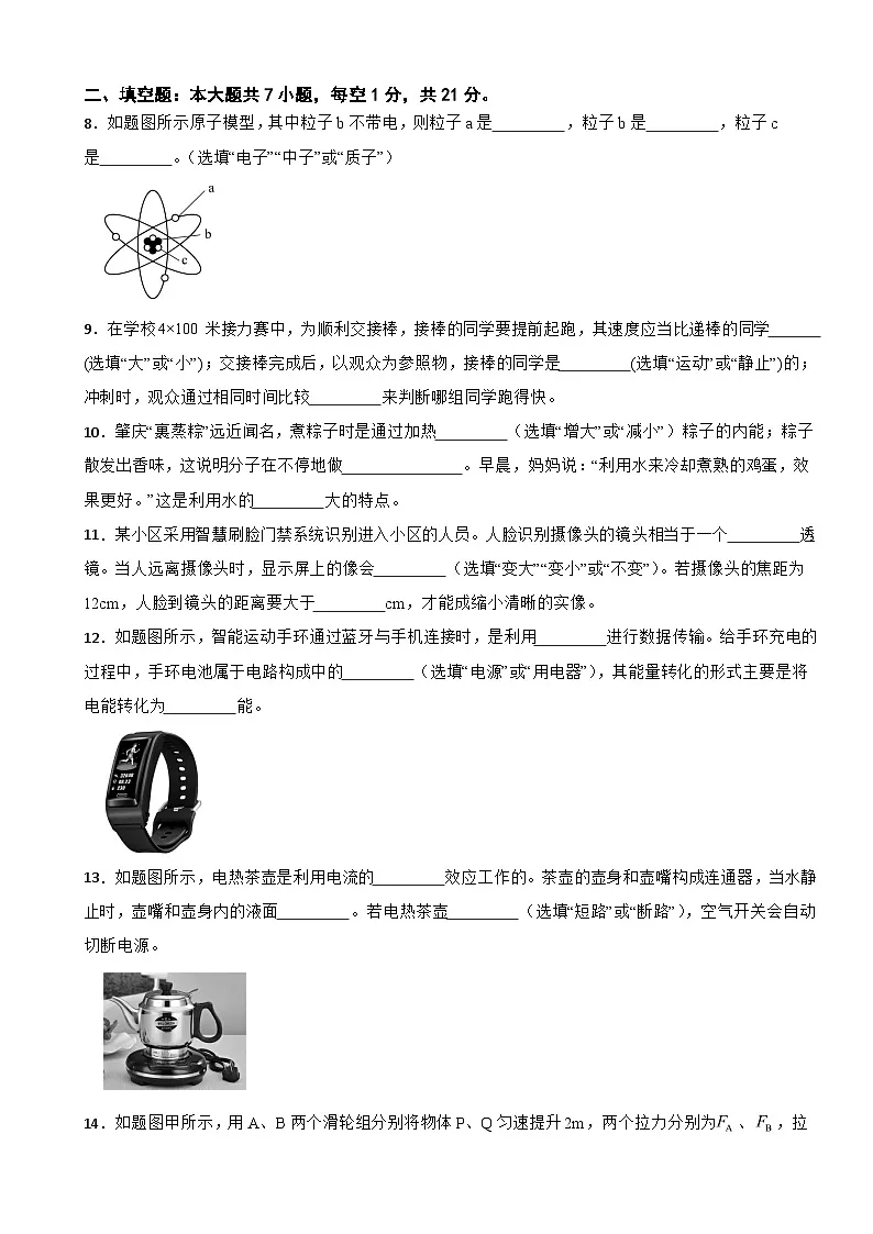 广东省韶关市2025年中考二模物理试题及答案第3页