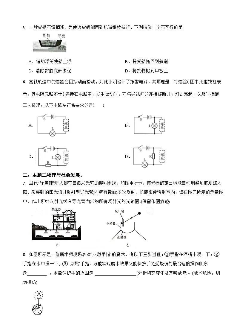 广东省深圳市2025年九年级中考适应性联合测试二模物理试题及答案第2页