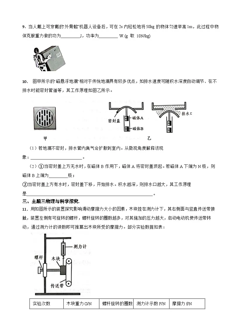 广东省深圳市2025年九年级中考适应性联合测试二模物理试题及答案第3页