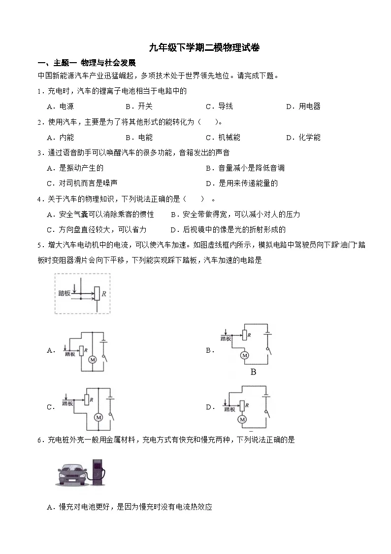 广东省深圳市光明区2025年九年级下学期二模物理试卷及答案第1页