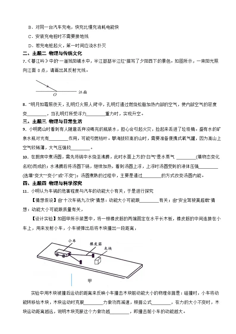 广东省深圳市光明区2025年九年级下学期二模物理试卷及答案第2页