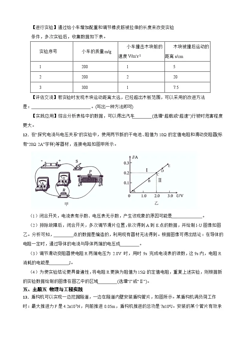 广东省深圳市光明区2025年九年级下学期二模物理试卷及答案第3页