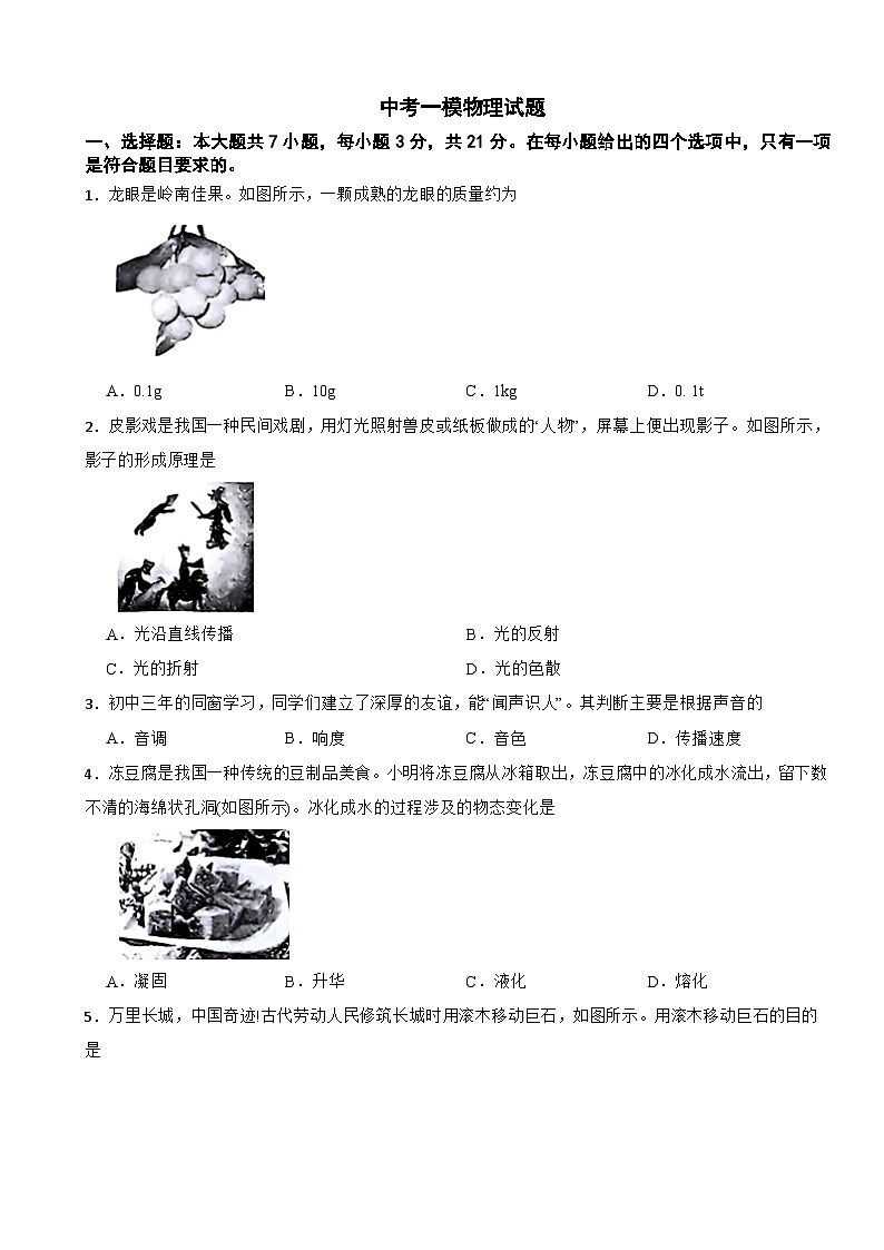 广东省云浮市新兴县2025年中考一模物理试题及答案第1页