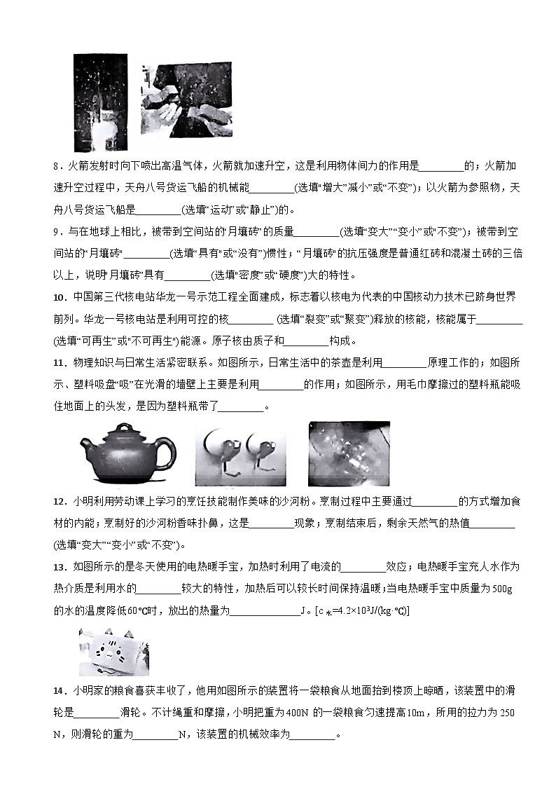 广东省云浮市新兴县2025年中考一模物理试题及答案第3页