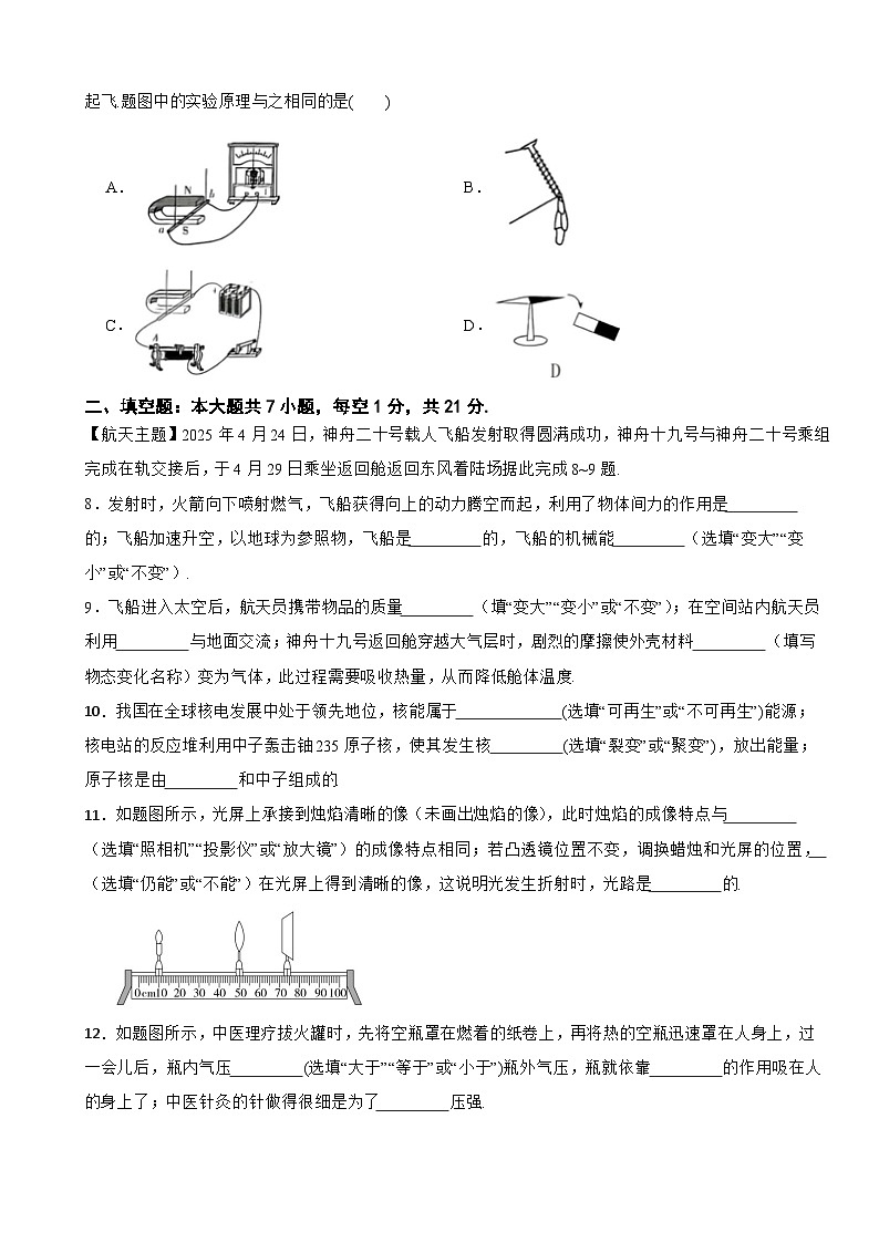 广东省湛江市2025年中考二模物理试题及答案第2页