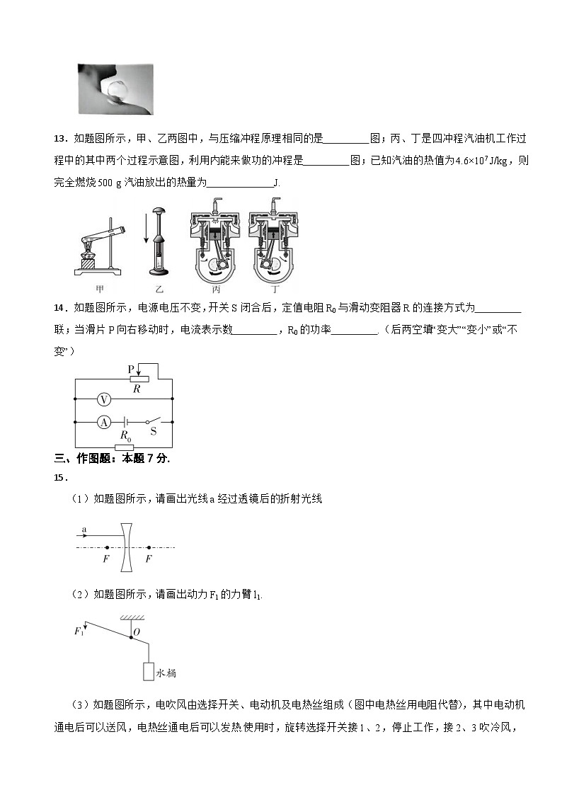 广东省湛江市2025年中考二模物理试题及答案第3页