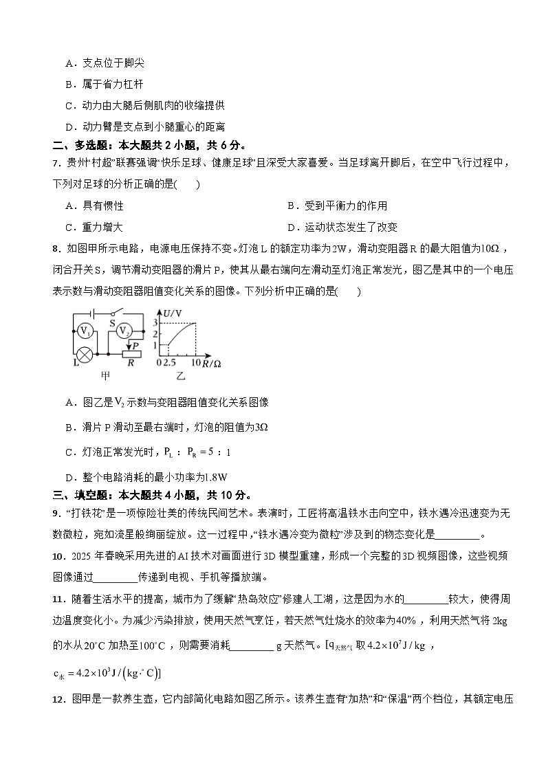 贵州省遵义市汇川区2025年中考物理第二次适应性试卷及答案第2页