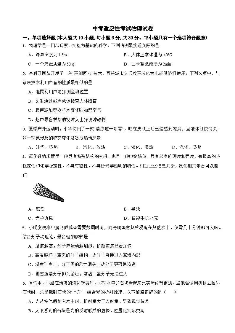湖南省长沙市长沙县2025年中考适应性考试物理试卷及答案第1页