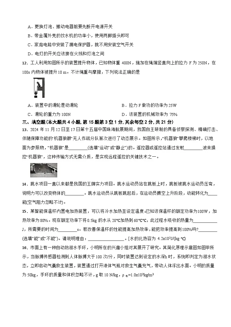 湖南省长沙市长沙县2025年中考适应性考试物理试卷及答案第3页