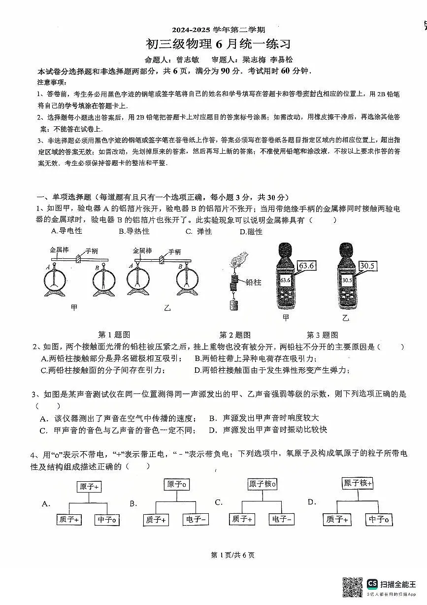 2025年广州市执信中学初三物理三模试卷无答案第1页