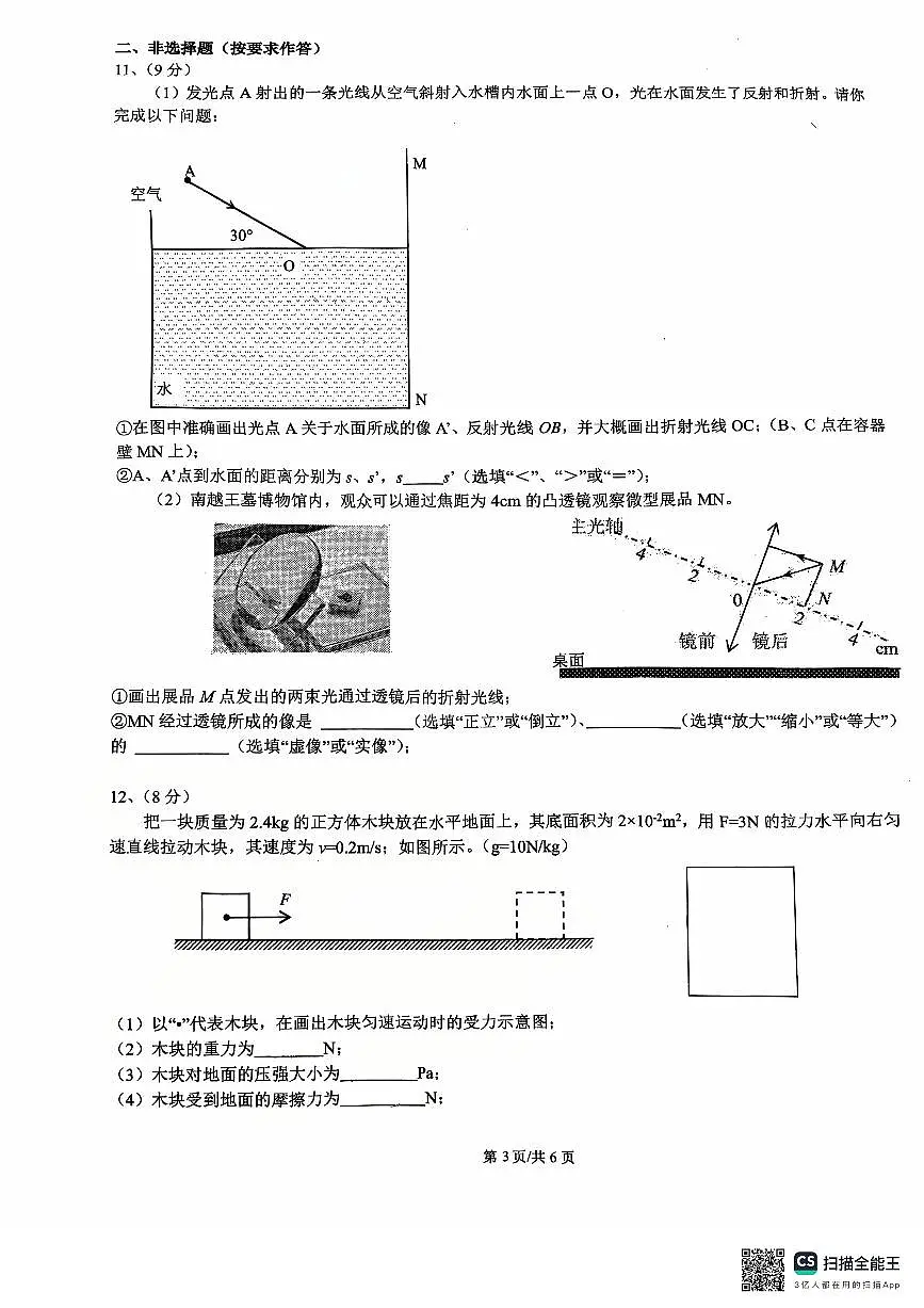 2025年广州市执信中学初三物理三模试卷无答案第3页