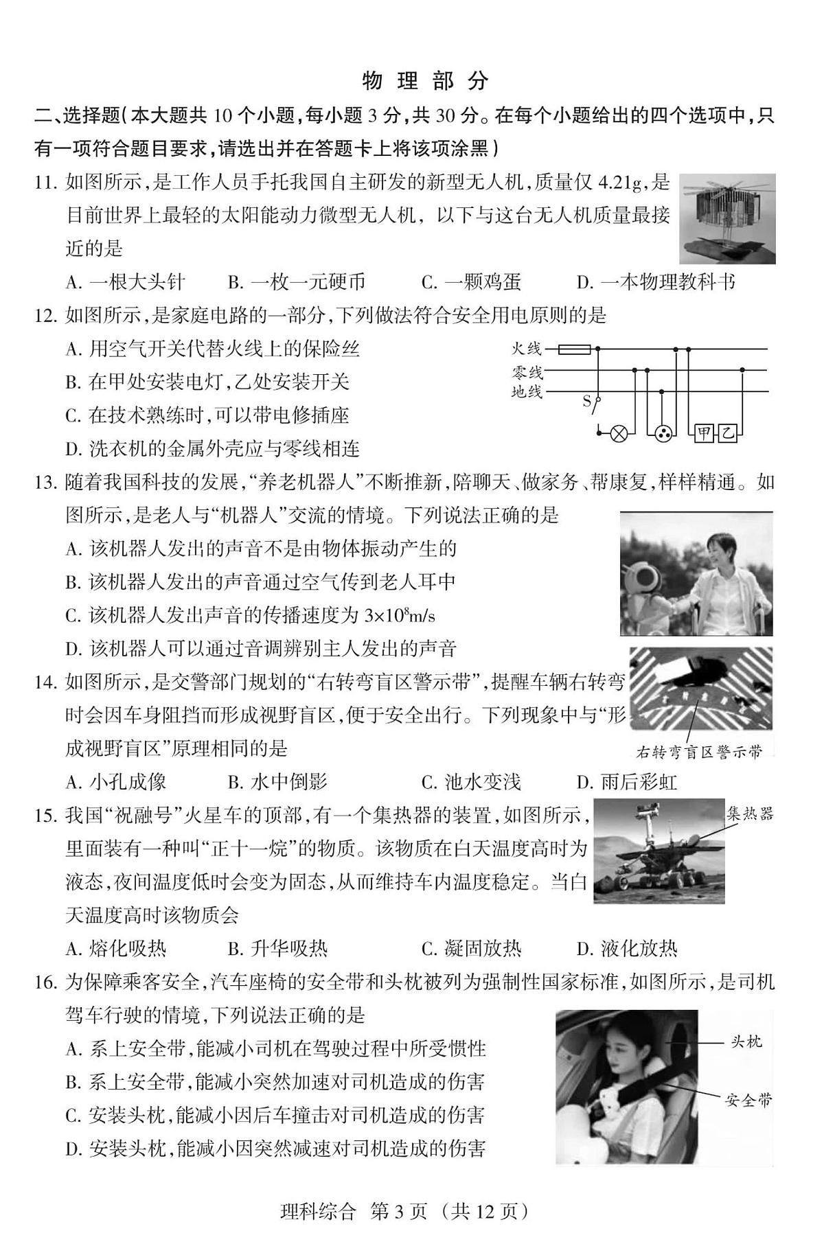 2025年山西省中考名校联考金标压轴卷物理（含答案）第1页