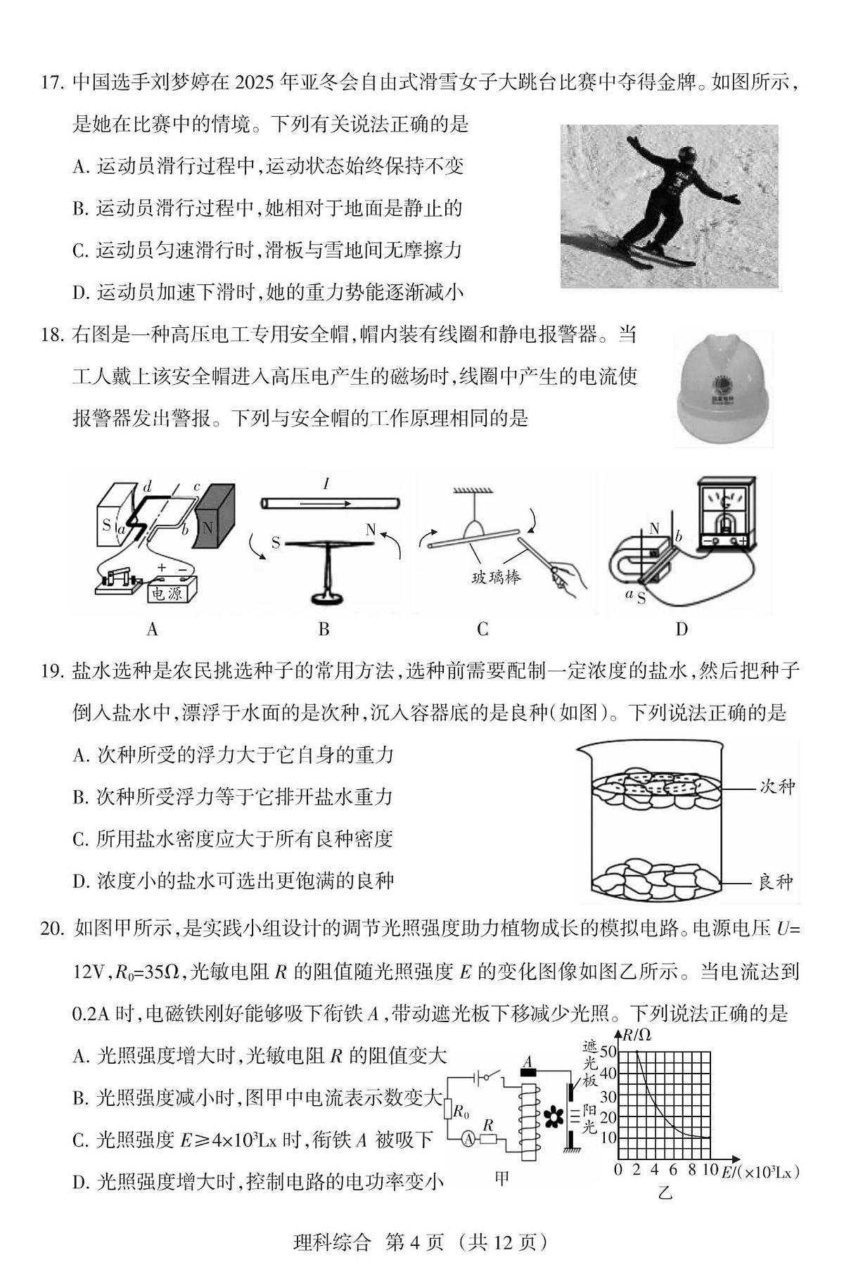 2025年山西省中考名校联考金标压轴卷物理（含答案）第2页