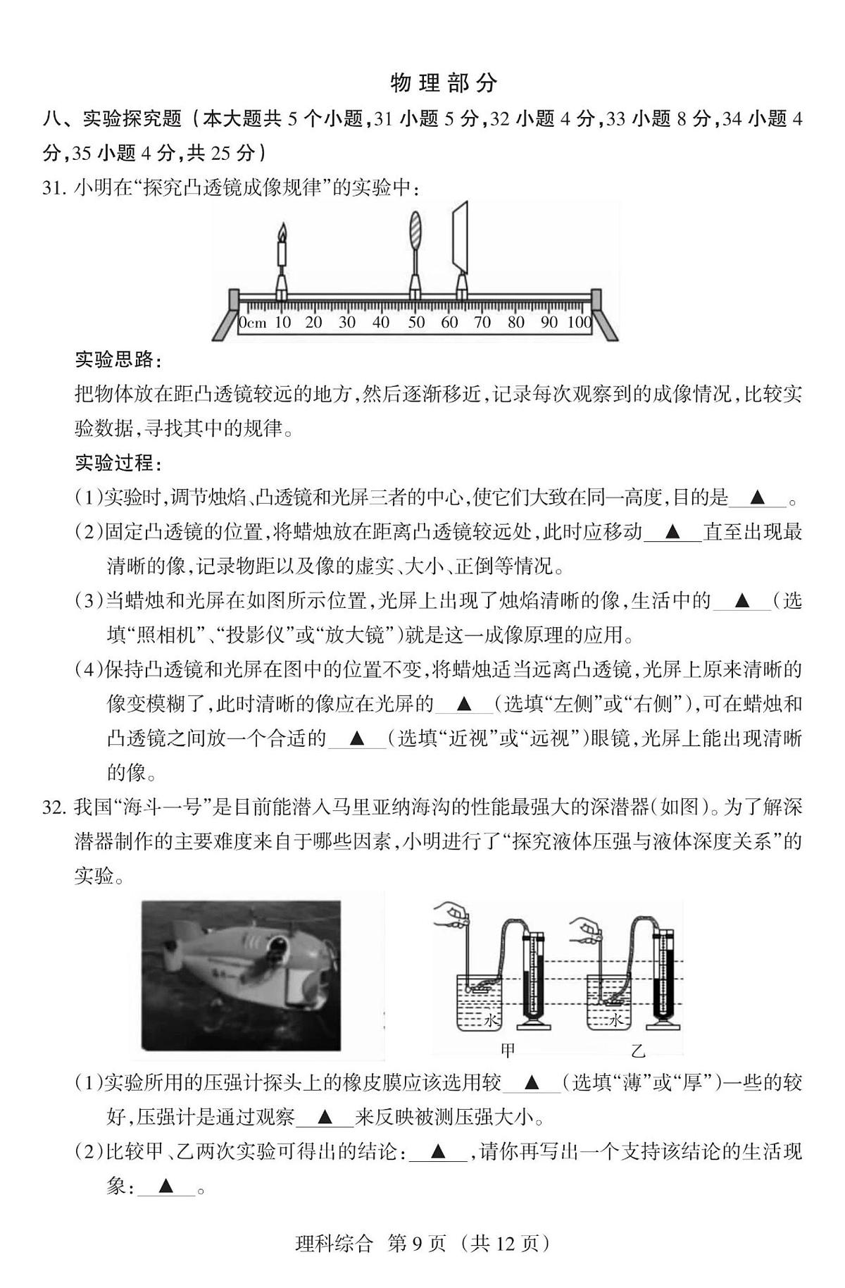 2025年山西省中考名校联考金标压轴卷物理（含答案）第3页