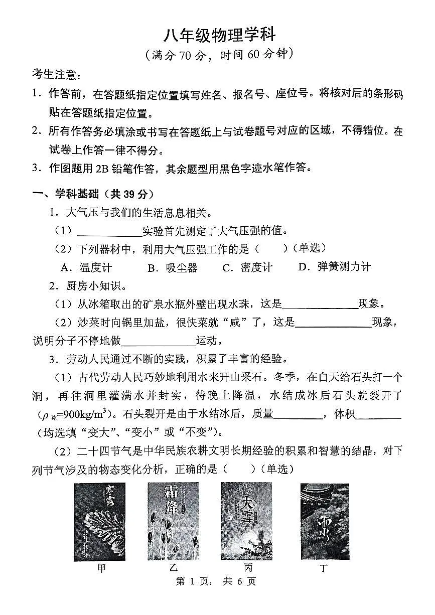上海市黄浦区2024-2025学年八年级下物理期末试卷第1页