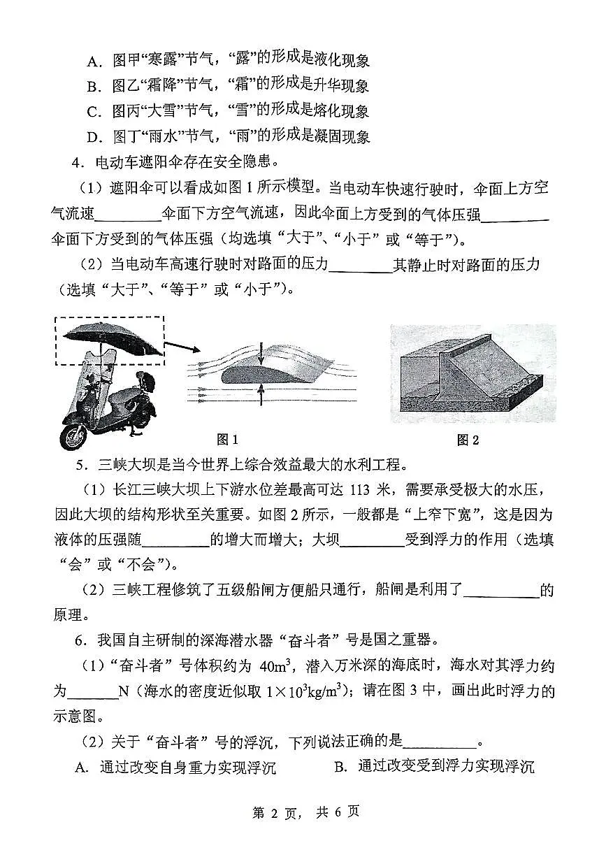 上海市黄浦区2024-2025学年八年级下物理期末试卷第2页